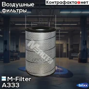 ��������� ������ !485-303/169 MAN 19.342/19.343/19.403 M-Filter ���. A333 A333 ����