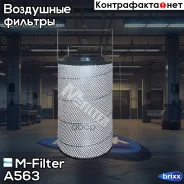 ������ ��������� M-Filter ���. A563 A563 ����