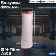 ������ ���������! BMW E38/E39/E46/E60/E65/E90/X3/X5 2.5D-3.0D 99 M-Filter ���. A818 A818 ����