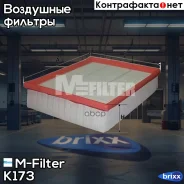 ��������� ������ M-Filter ���. K173 K173 ����