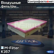 ��������� ������ M-Filter ���. K167 K167 ����