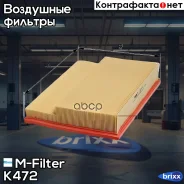 ��������� ������ M-Filter ���. K472 K472 ����