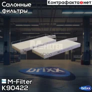 ������ ������! �-��Renault Kangoo DCi 1.5-2.3 08# M-Filter ���. K9042-2 K90422 ����