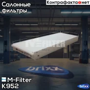 ������ ��������� ������/����� [381x134x37.5] M-Filter ���. K952 K952 ����