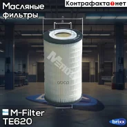 ������ �������� M-Filter ���. TE620 TE620 ����