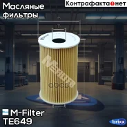 ������ ��������! VW Golf/Polo/Crafter, Audi A3 1.6TDi 09 M-Filter ���. TE649 TE649 ����