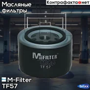 ������ �������� M-Filter ���. TF57 TF57 ����