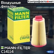������ ��������� MANN-Filter ���. C14114 C14114 ����