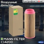 ������ ��������� C14200 MANN-Filter ���. C14200 C14200 ����