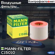 ������ ��������� MANN-Filter ���. C15010 C15010 ����