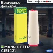 ������ ��������� MANN-Filter ���. C151431 C151431 ����
