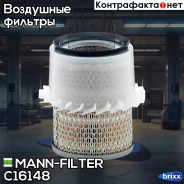 ������ ��������� MANN-Filter ���. C16148 C16148 ����