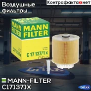 ������ ��������� MANN-Filter ���. C17137/1X C171371X ����