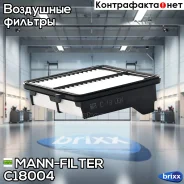 ������ ��������� MANN-Filter ���. C18004 C18004 ����