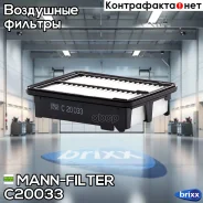 ������ ��������� MANN-Filter ���. C20033 C20033 ����