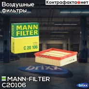 ������ ��������� OPEL Corsa D1.0,1.2,1.4 06- MANN-Filter ���. C20106 C20106 ����