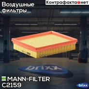 ������ ��������� Peugeot 206/Citroen Xsara 1.1-1.6 97- MANN-Filter ���. C2159 C2159 ����
