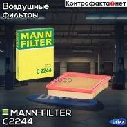 ������ ��������� MANN-Filter ���. C2244 C2244 ����