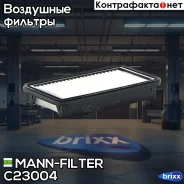 ������ ��������� MANN-Filter ���. C23004 C23004 ����