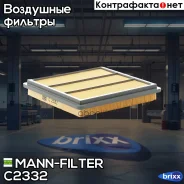 ������ ��������� MANN-Filter ���. C2332 C2332 ����