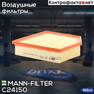 ������ ��������� MANN-Filter ���. C24150 C24150 MANN C24150 ����