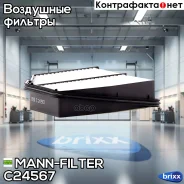 ������ ��������� MANN-Filter ���. C24567 C24567 ����