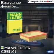 ������ ��������� BMW E36/E46/E39/X3/Z3/Z4 1.6-3.2 94- MANN-Filter ���. C25114/1 C251141 ����