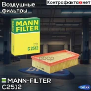 ������ ��������� MANN-Filter ���. C2512 C2512 ����