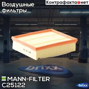 ������ ��������� MANN-Filter ���. C25122 C25122 ����