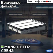 ������ ��������� MANN-Filter ���. C2542 C2542 MANN C2542 ����