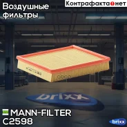 ������ ��������� MANN-Filter ���. C2598 C2598 MANN C2598 ����