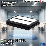 ������ ��������� MANN-Filter ���. C27002 C27002 ����