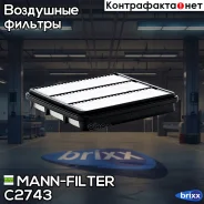 ������ ��������� MANN-Filter ���. C2743 C2743 MANN C2743 ����