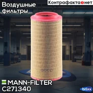 ������ ��������� Scania MANN-Filter ���. C271340 C271340 ����