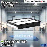 ������ ��������� KIA Sorento [XM] 2.0 CRDi 09- MANN-Filter ���. C28011 C28011 ����