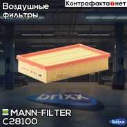 ������ ��������� MANN-Filter ���. C28100 C28100 ����