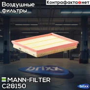 ������ ��������� MANN-Filter ���. C28150 C28150 ����