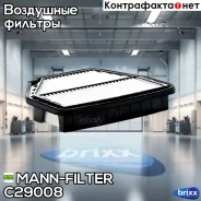 ������ ��������� Chevrolet Captivaopel Antara 2.0-3.2 06- MANN-Filter ���. C29008 C29008 ����