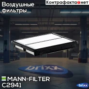 ������ ��������� MANN-Filter ���. C2941 C2941 ����