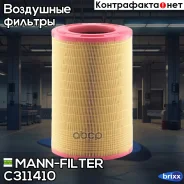 ������ ��������� [312/180x461] RVI Magnum/MidlumII/Premium Volvo FEII/FLII MANN-Filter ���. C311410 C311410 ����