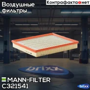������ ��������� OPEL Movano 2.2-2.5DTi,2.5D 98- MANN-Filter ���. C32154/1 C321541 ����