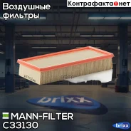 ������ ��������� MANN-Filter ���. C33130 C33130 ����