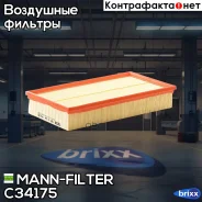������ ��������� C34175 MANN-Filter ���. C34175 C34175 ����