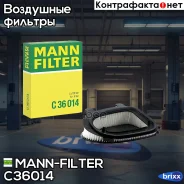 ������ ��������� MANN-Filter ���. C36014 C36014 ����