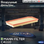 ������ ��������� MANN-Filter ���. C41110 C41110 ����
