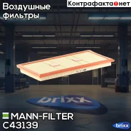 ������ ��������� MANN-Filter ���. C43139 C43139 ����