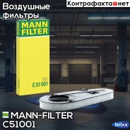 ������ ��������� MANN-Filter ���. C51001 C51001 MANN C51001 ����