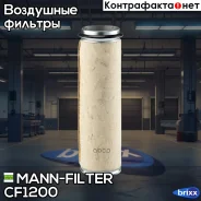 ������ ����������� ������� MANN-Filter ���. CF1200 CF1200 ����