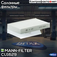 ������ ������ MANN-Filter ���. CU1629 CU1629 ����