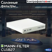 ������ �������� CU1827 MANN-Filter ���. CU1827 CU1827 ����